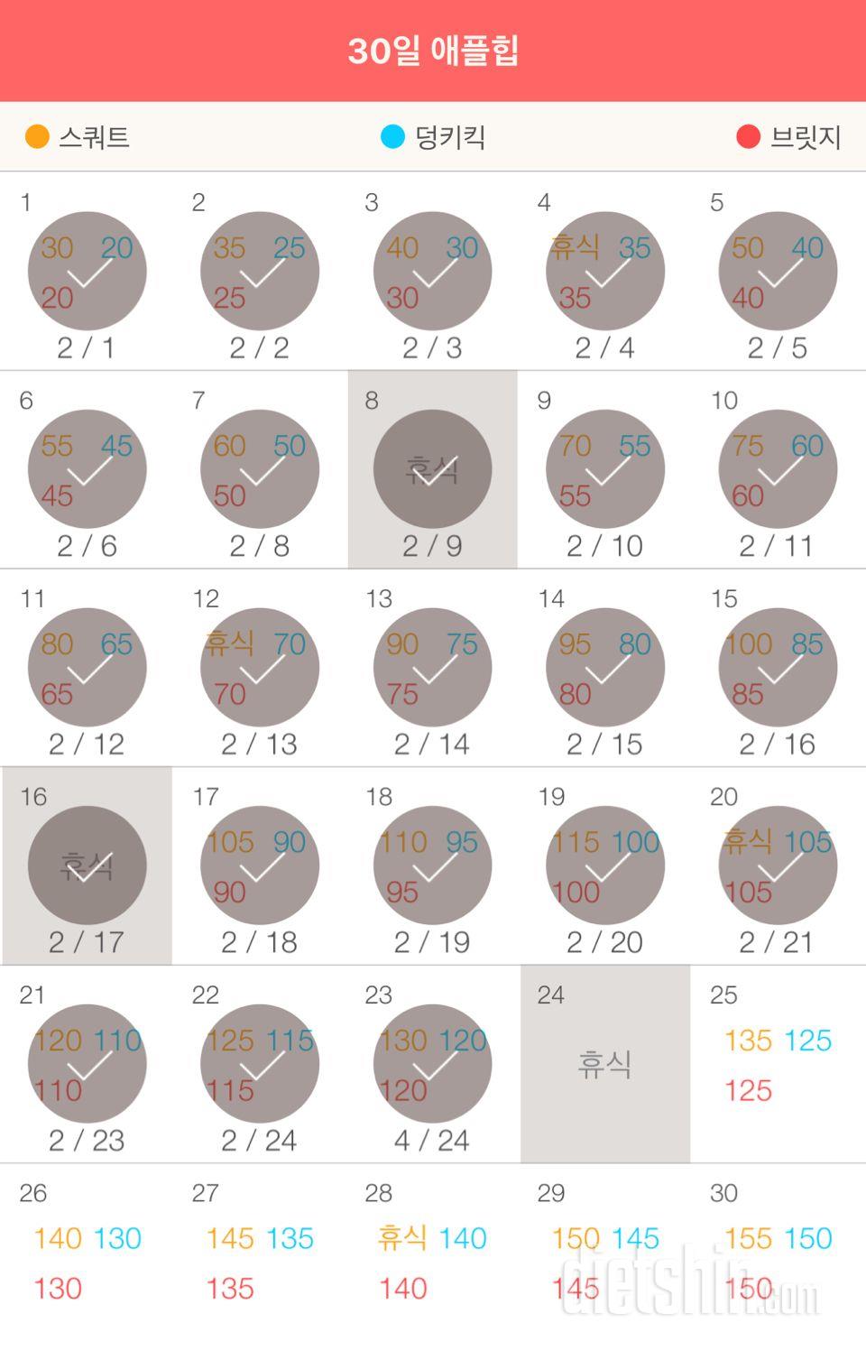 30일 애플힙 23일차 성공!