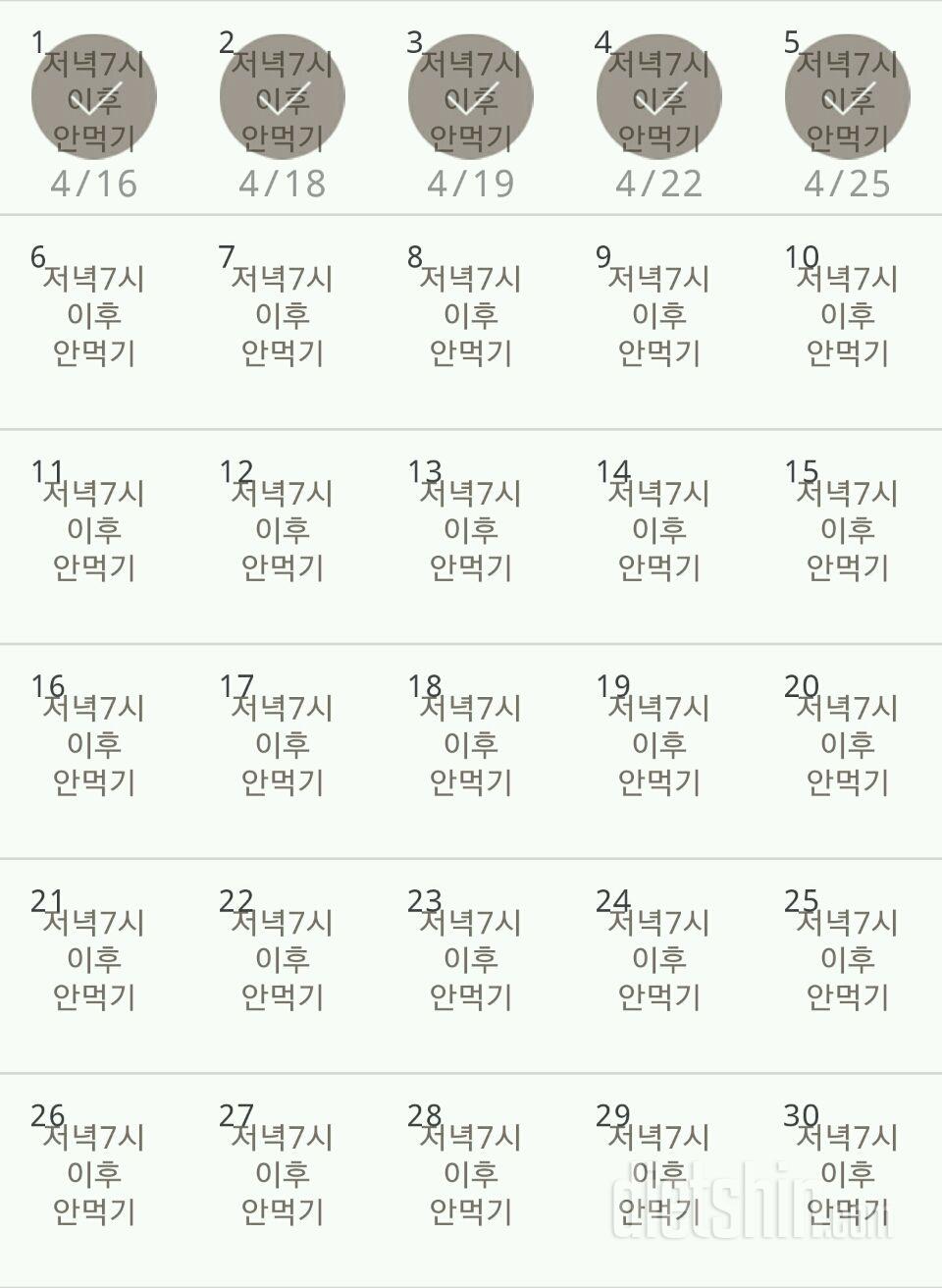 30일 야식끊기 5일차 성공!