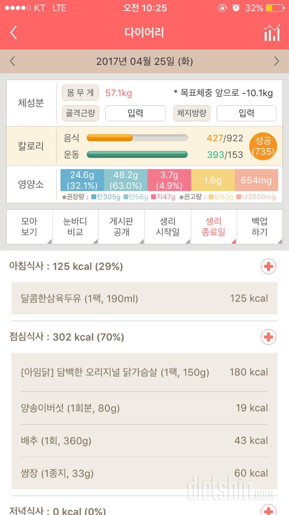 30일 1,000kcal 식단 2일차 성공!