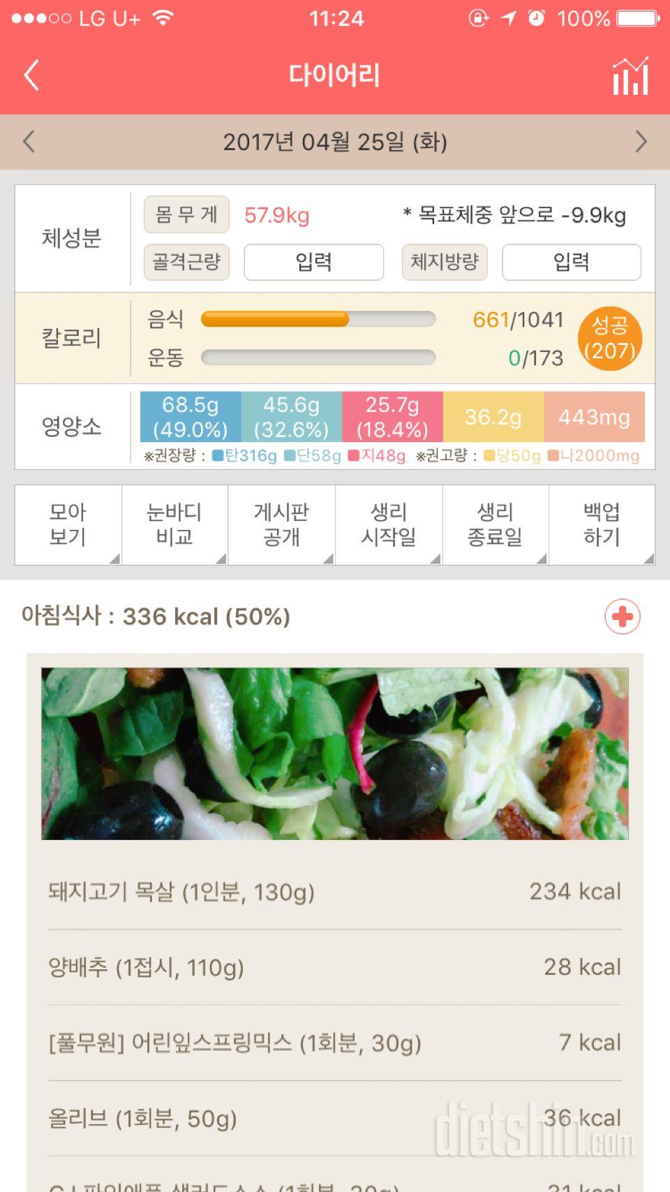 30일 아침먹기 7일차 성공!