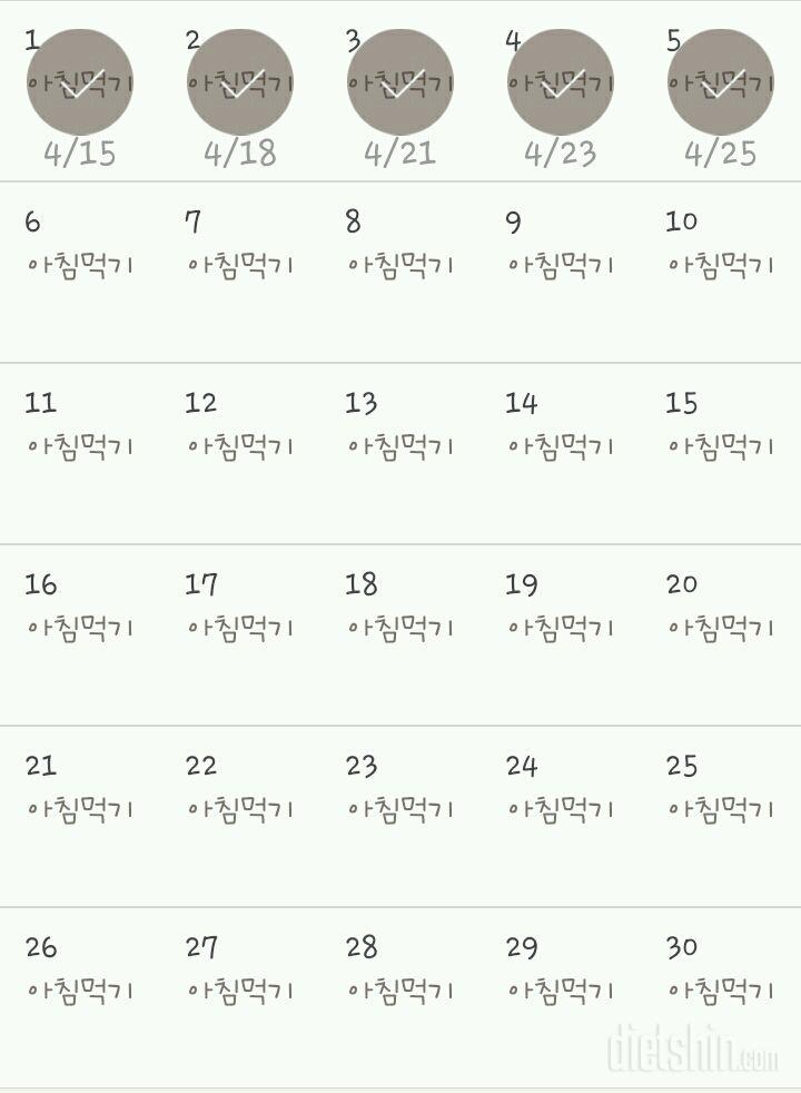 30일 아침먹기 5일차 성공!