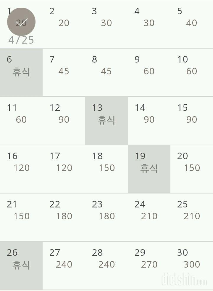 30일 플랭크 1일차 성공!