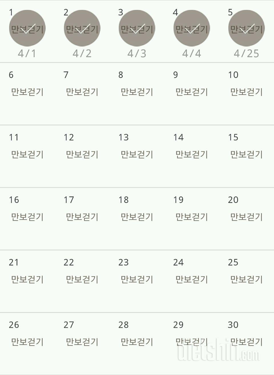 30일 만보 걷기 5일차 성공!