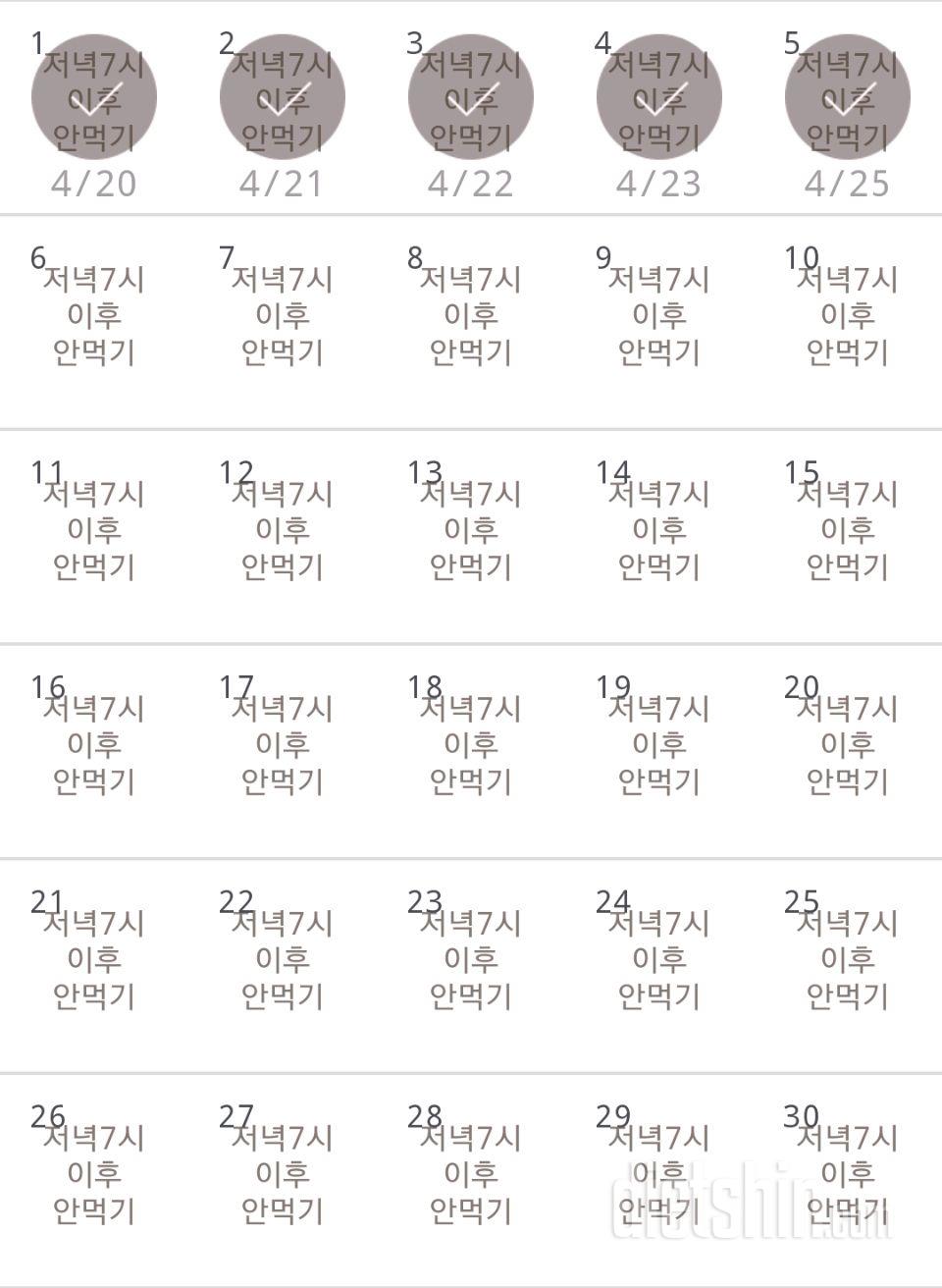 30일 야식끊기 5일차 성공!