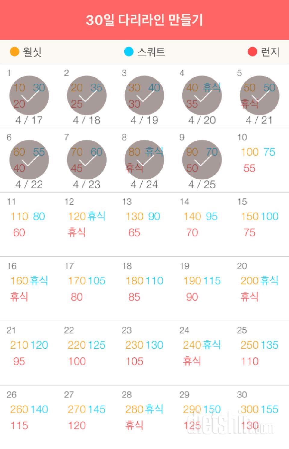 30일 다리라인 만들기 9일차 성공!