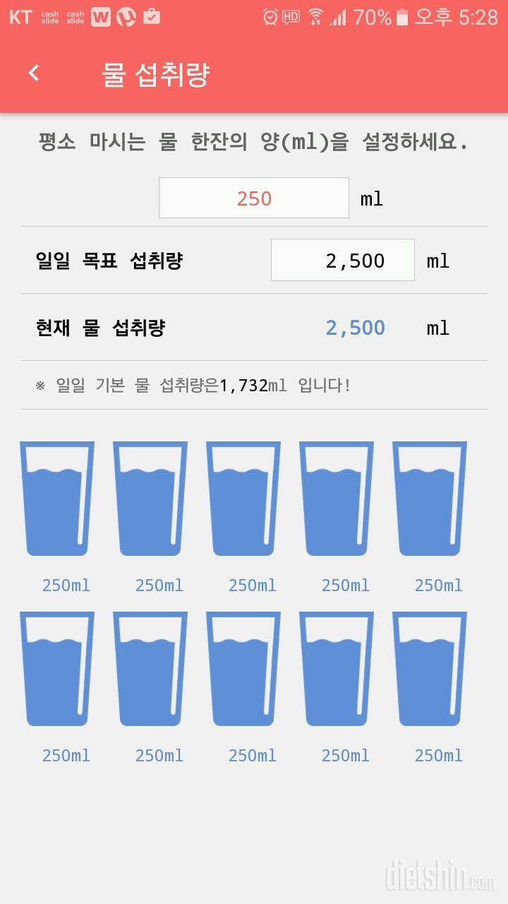 30일 하루 2L 물마시기 329일차 성공!