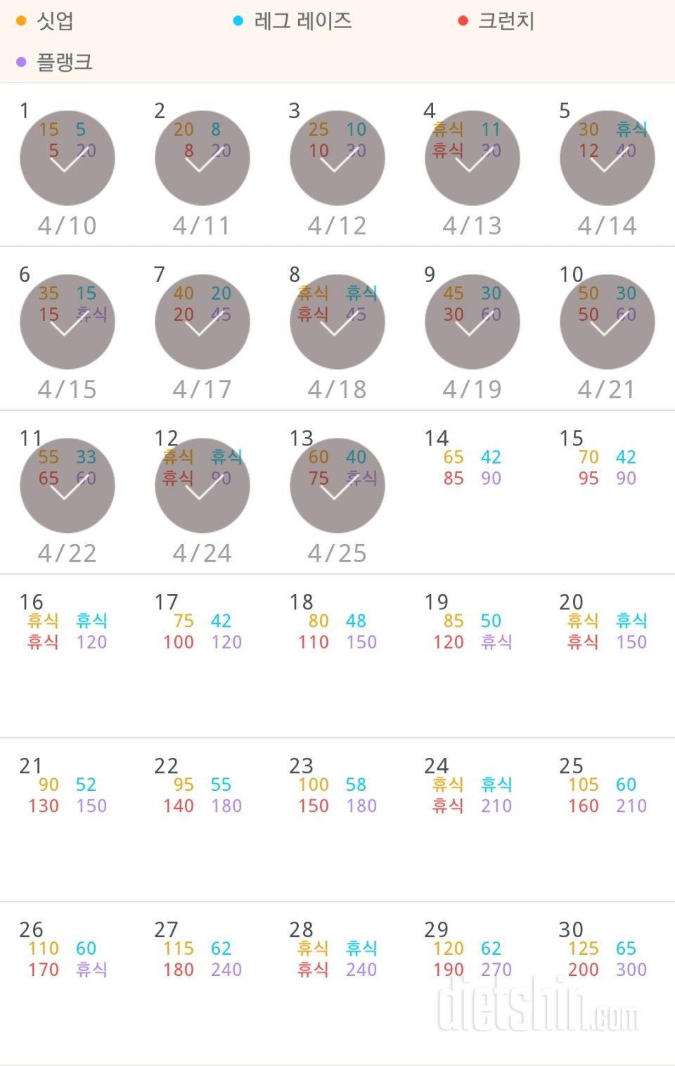 30일 복근 만들기 253일차 성공!