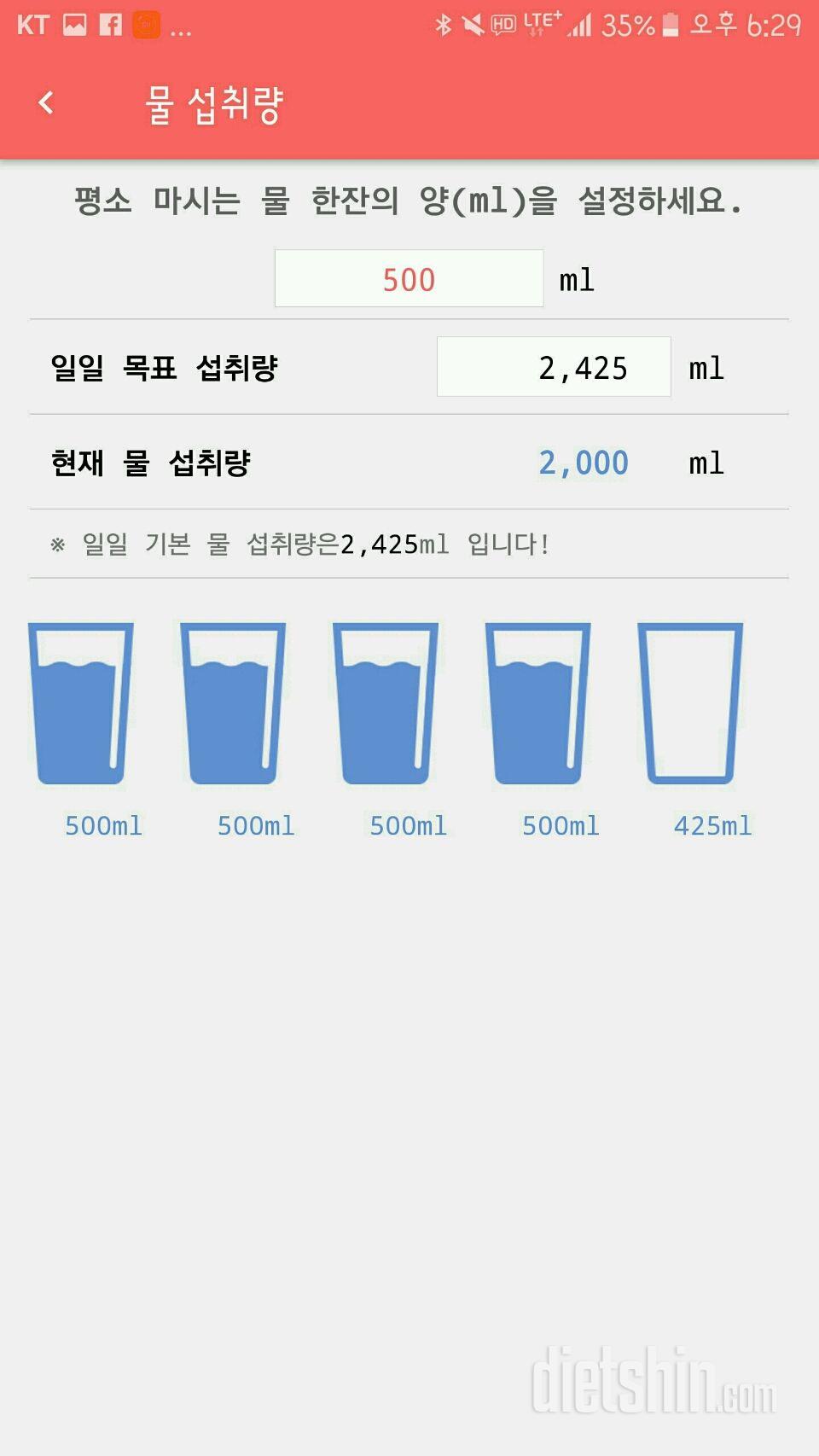 30일 하루 2L 물마시기 29일차 성공!