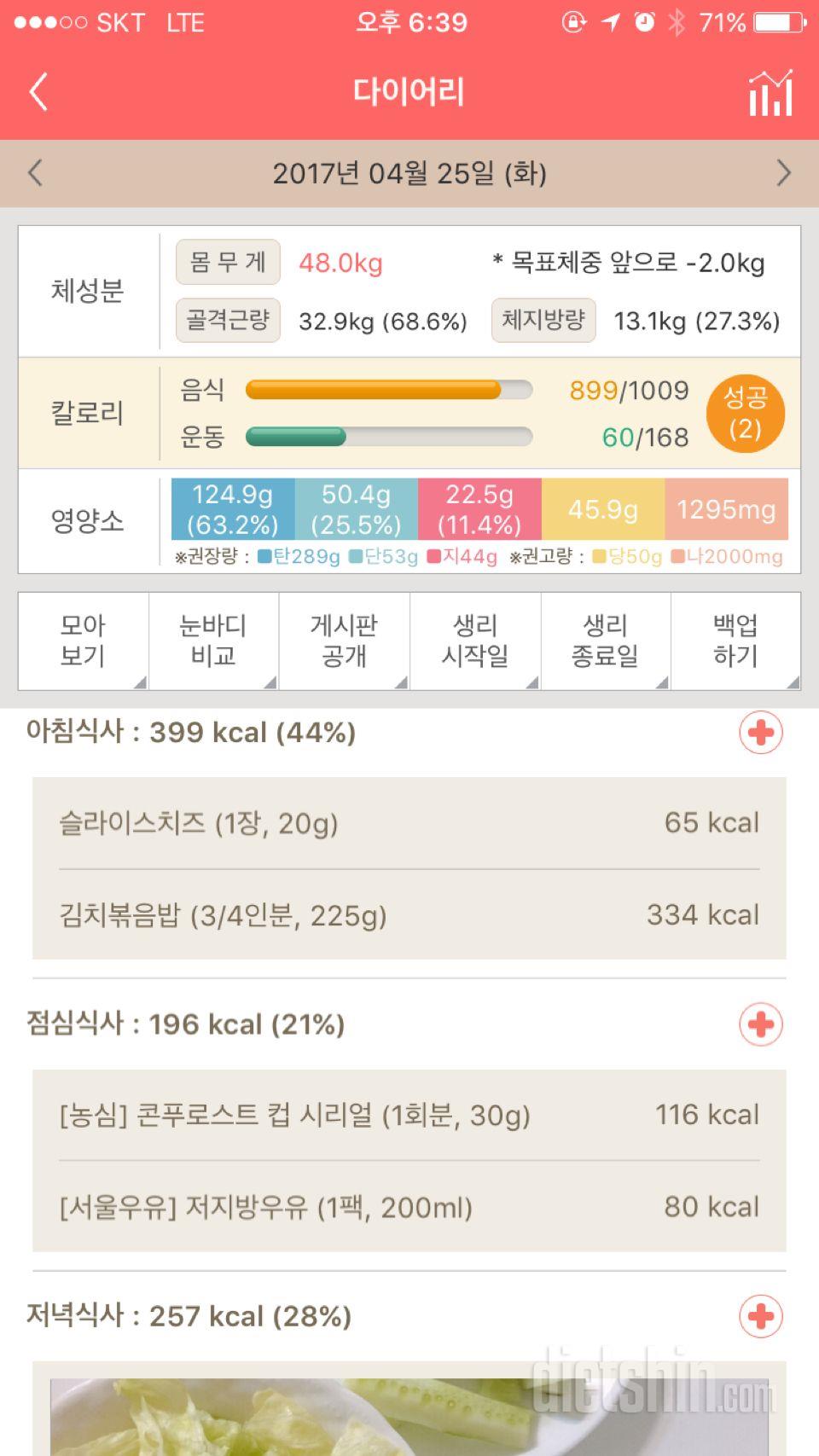 30일 1,000kcal 식단 6일차 성공!