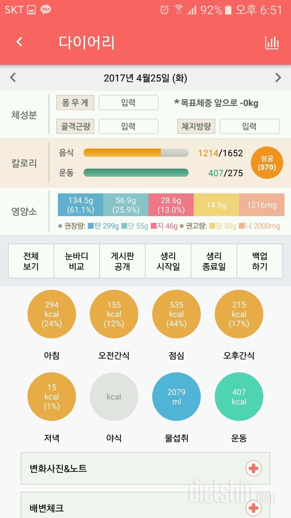 30일 당줄이기 6일차 성공!