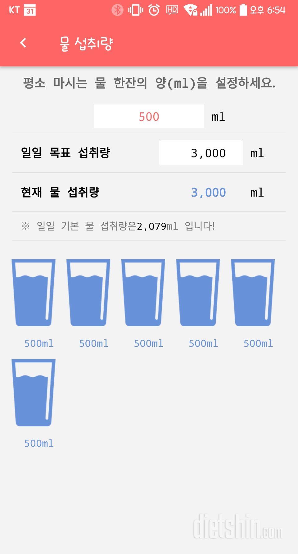 30일 하루 2L 물마시기 6일차 성공!