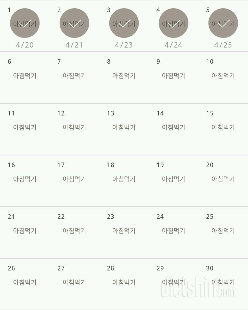 30일 아침먹기 5일차 성공!