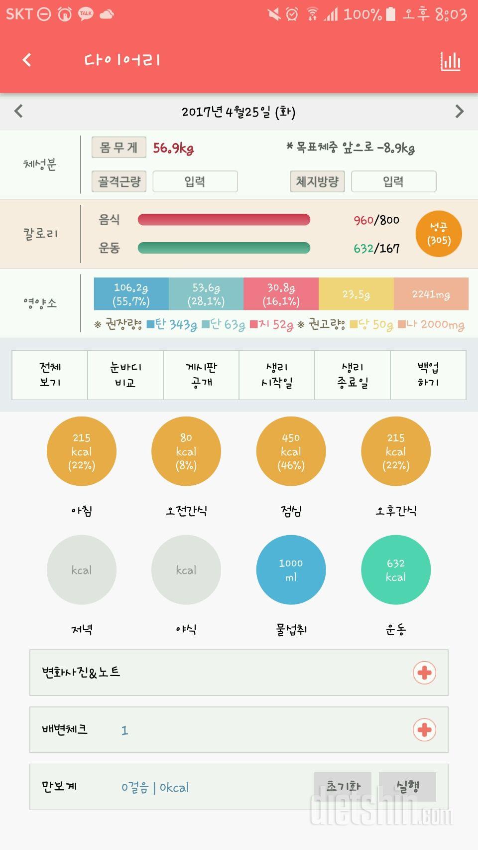 30일 1,000kcal 식단 4일차 성공!