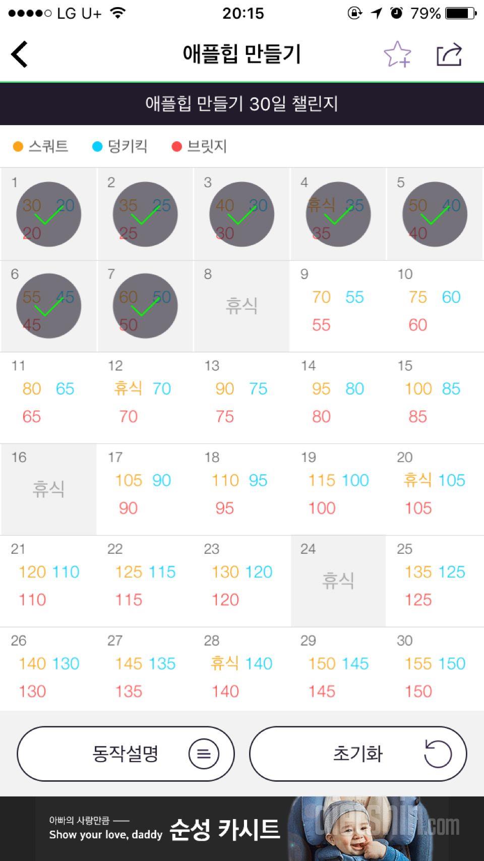 30일 애플힙 7일차 성공!