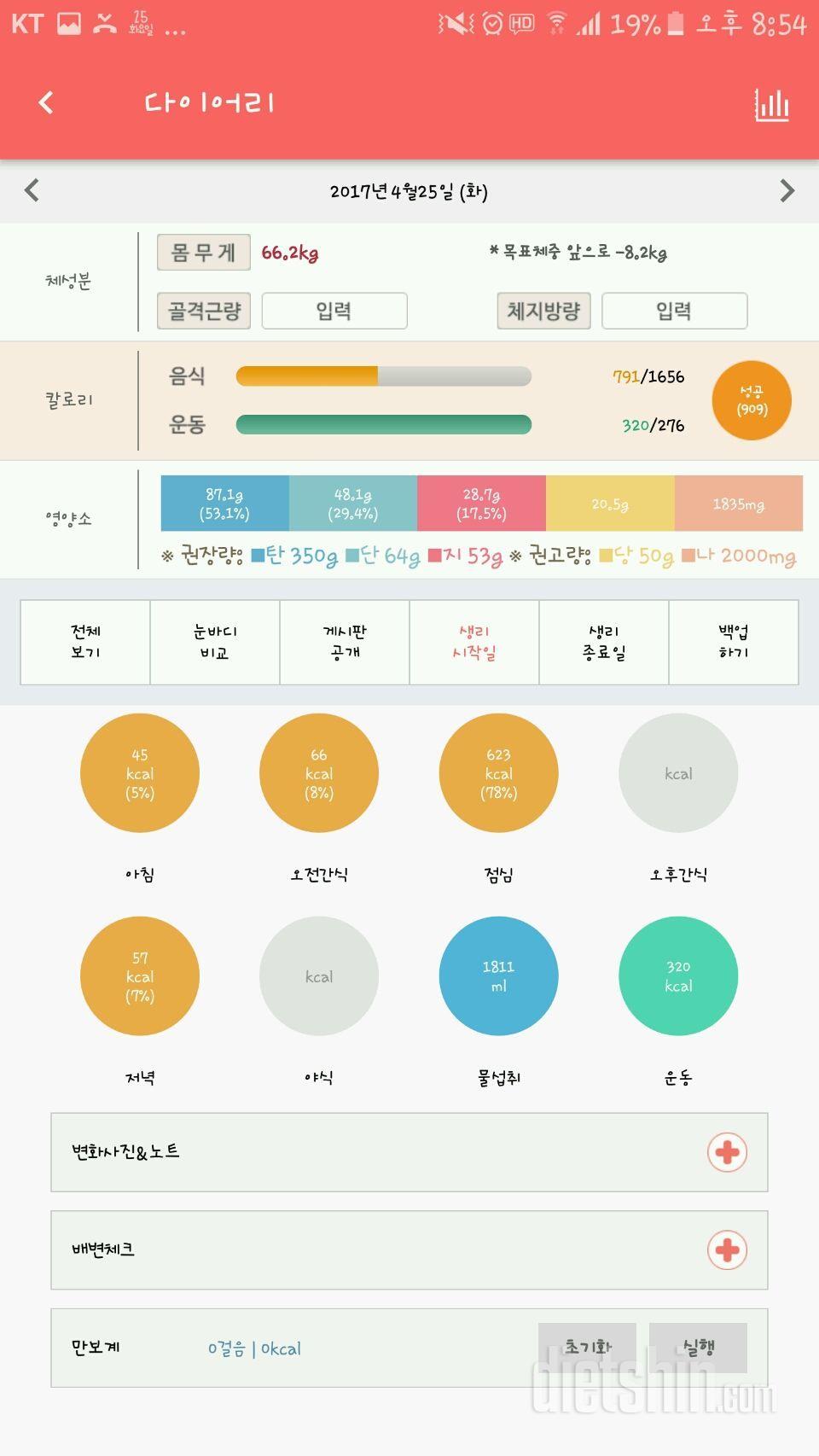 30일 야식끊기 2일차 성공!