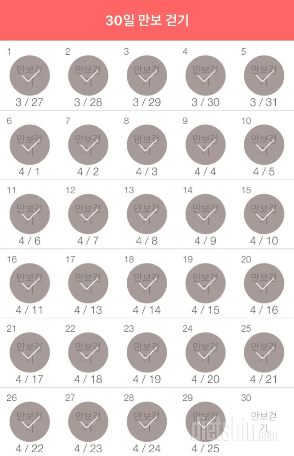 30일 만보 걷기 29일차 성공!