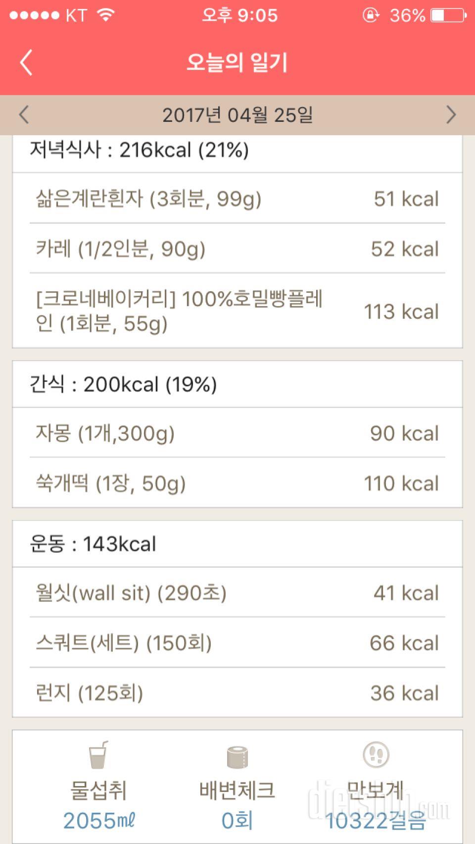 30일 만보 걷기 29일차 성공!