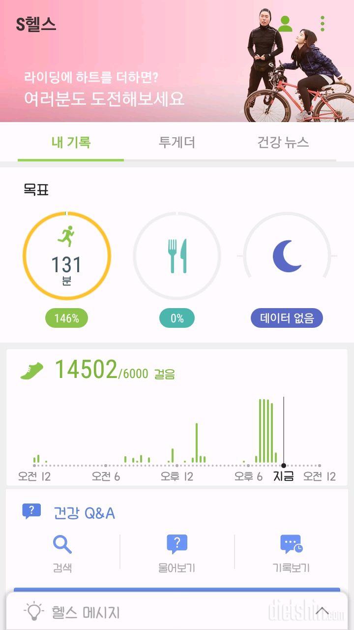 30일 만보 걷기 5일차 성공!