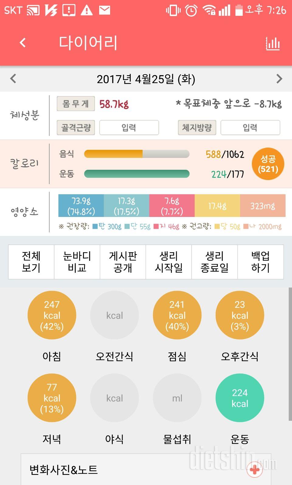 30일 1,000kcal 식단 3일차 성공!