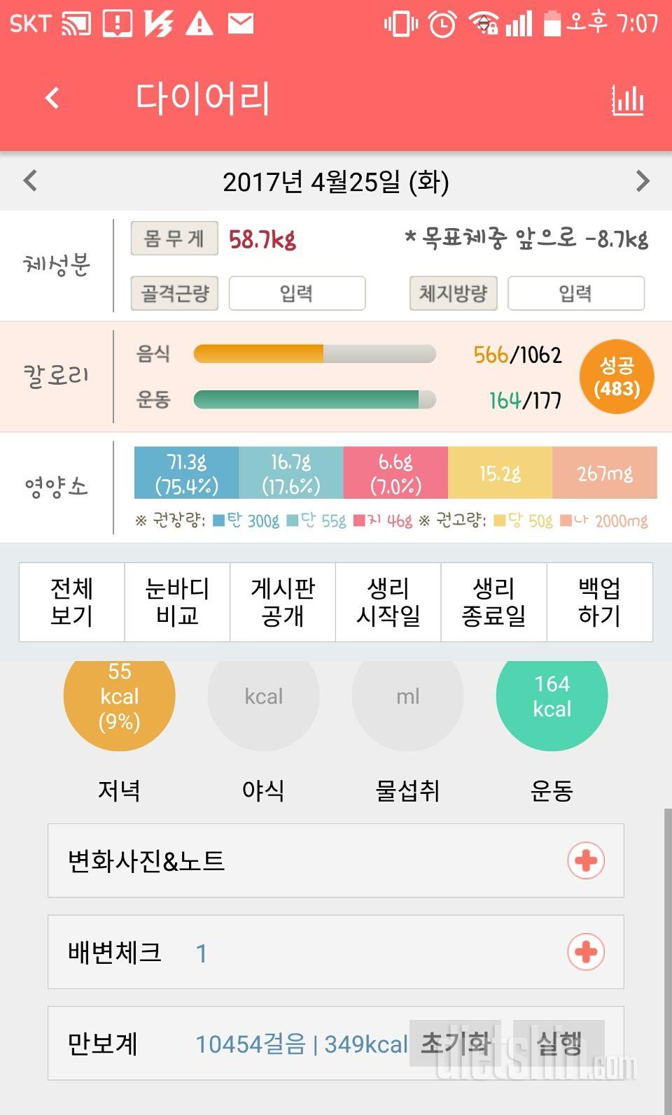 30일 만보 걷기 4일차 성공!