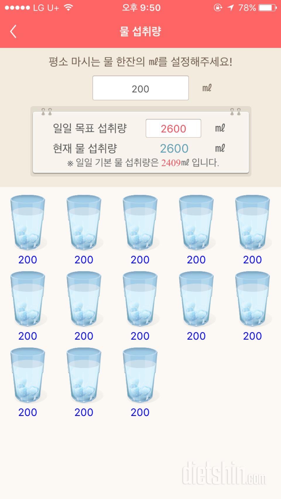 30일 하루 2L 물마시기 2일차 성공!