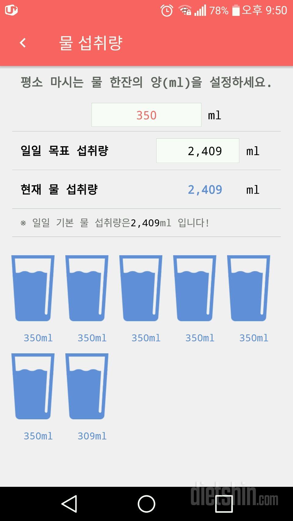 30일 하루 2L 물마시기 92일차 성공!