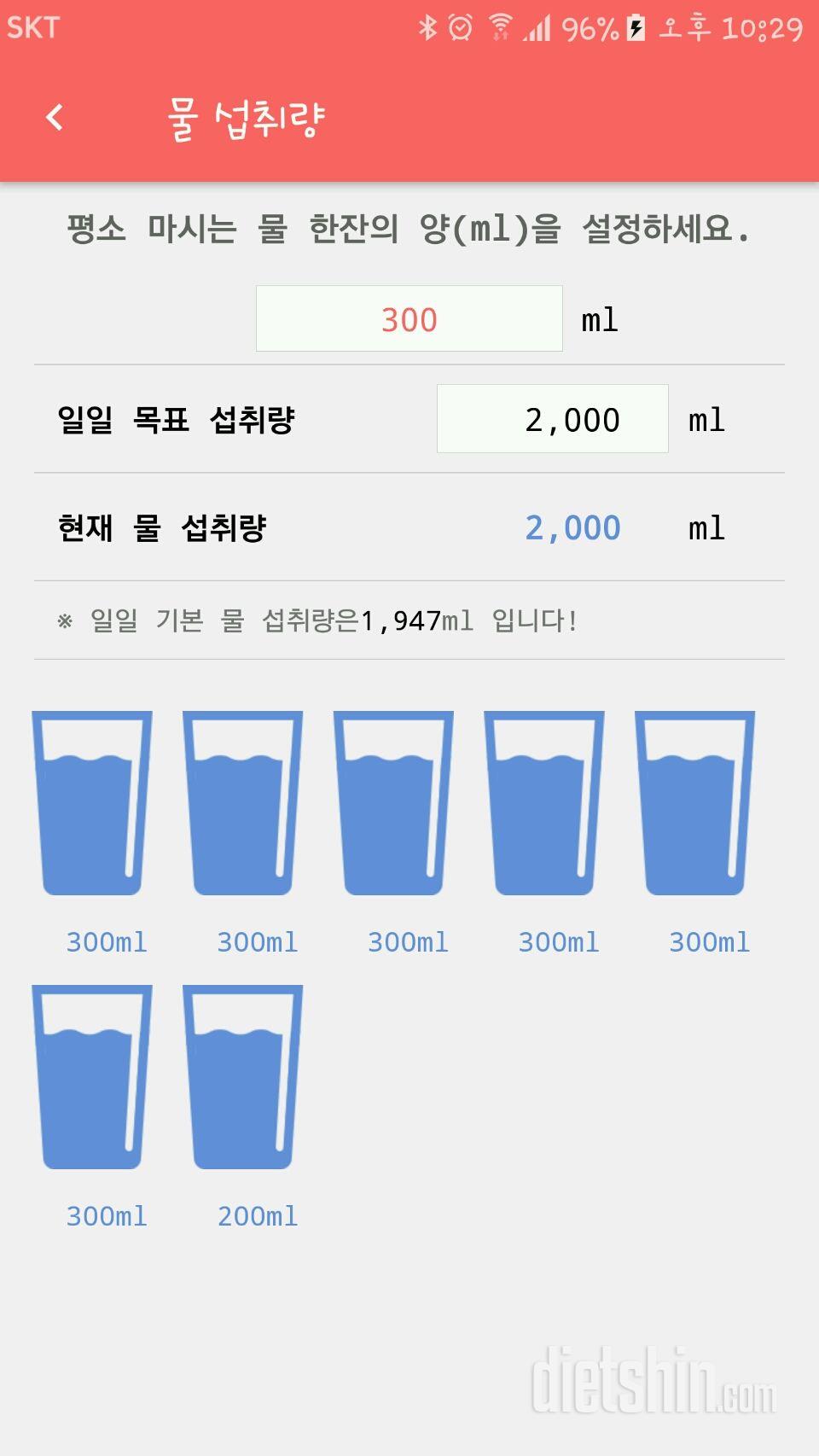 30일 하루 2L 물마시기 21일차 성공!