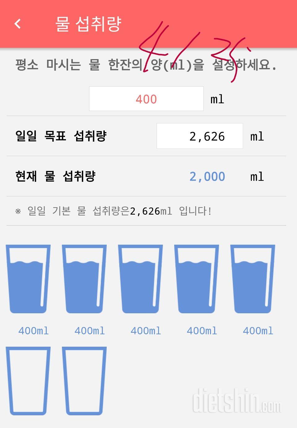 30일 하루 2L 물마시기 4일차 성공!