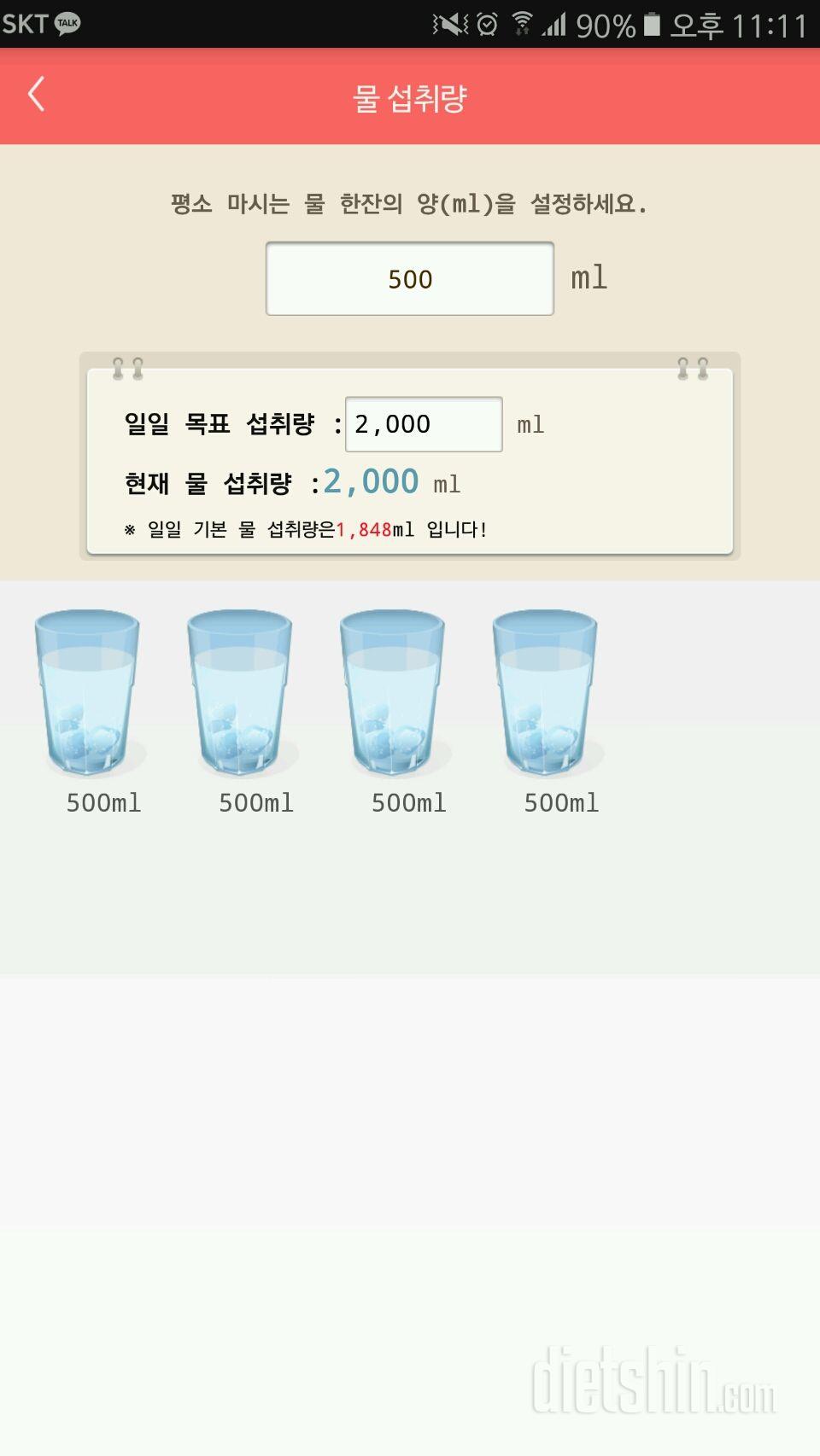 30일 하루 2L 물마시기 1일차 성공!