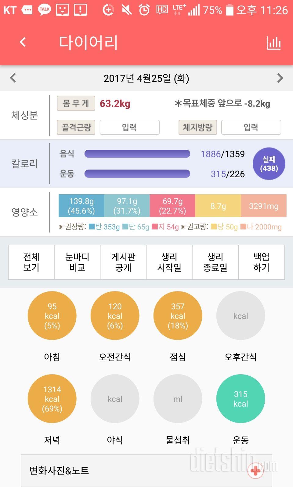 다이어트 8일차