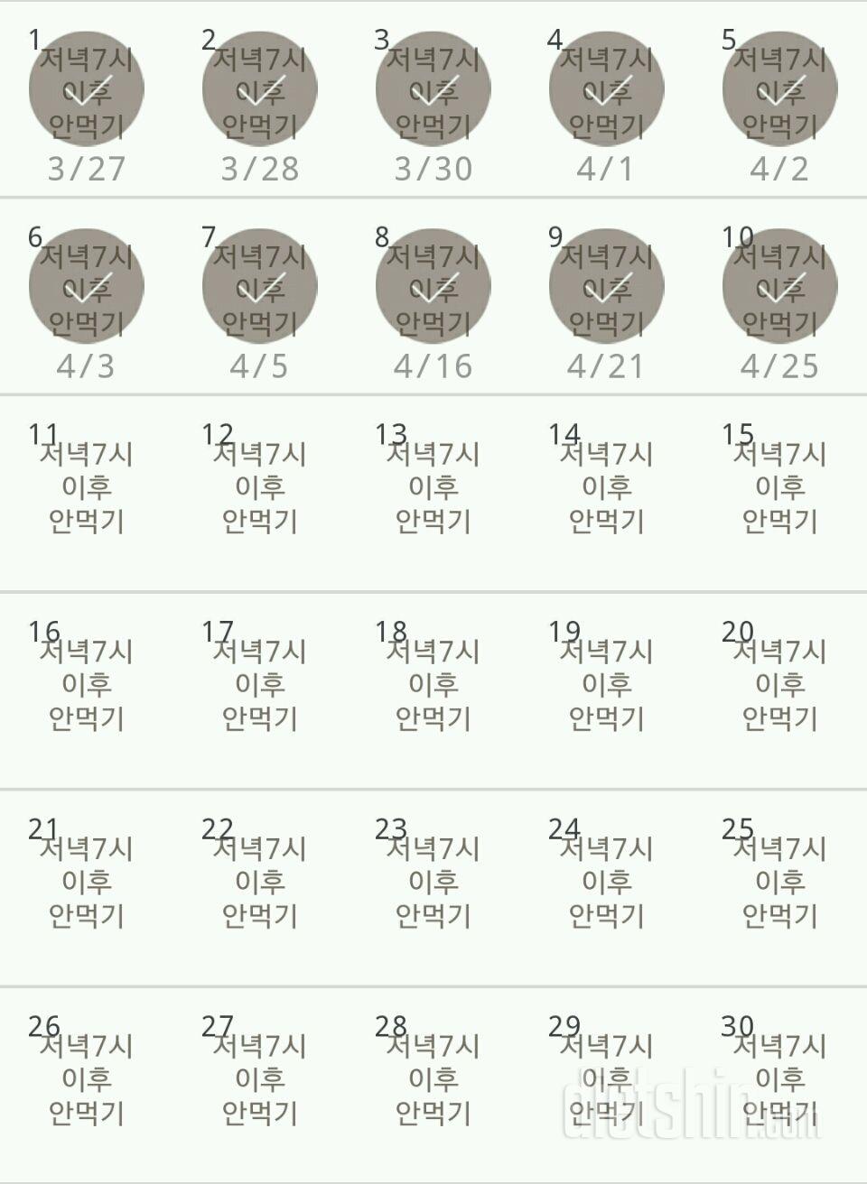 30일 야식끊기 10일차 성공!