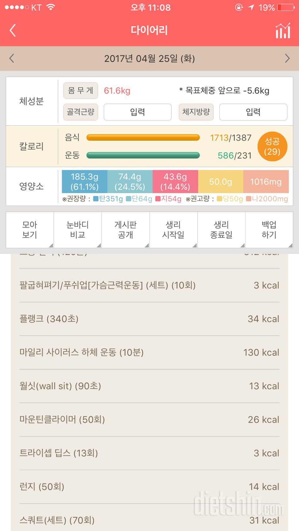 30일 애플힙 6일차 성공!