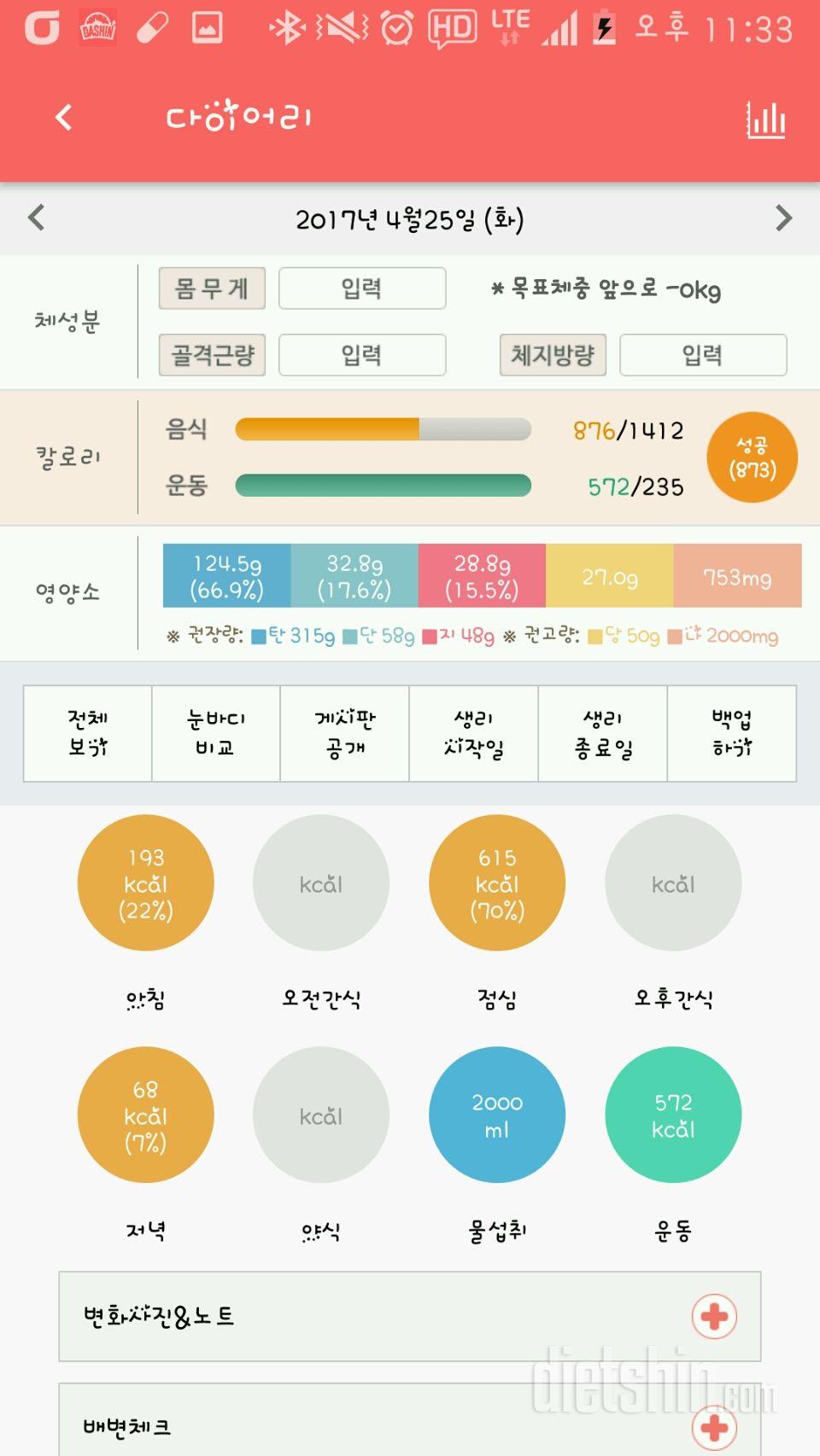 30일 하루 2L 물마시기 25일차 성공!