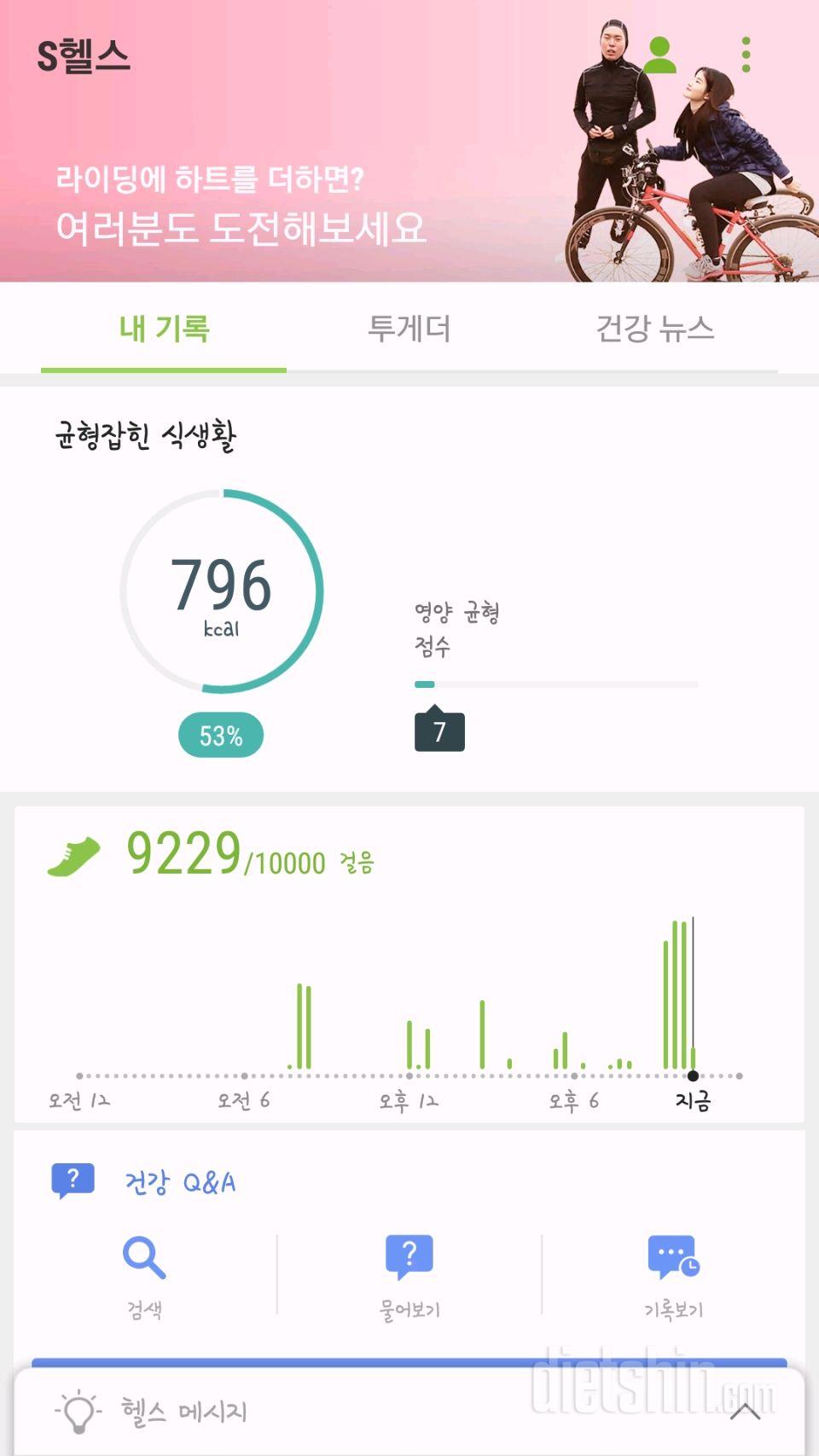 30일 아침먹기 1일차 성공!