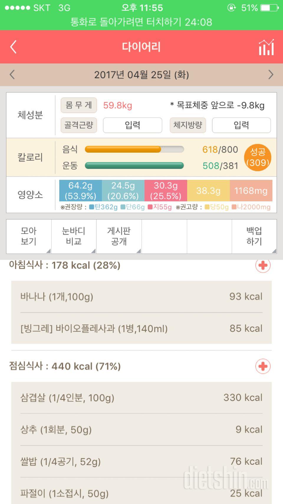 30일 1,000kcal 식단 9일차 성공!