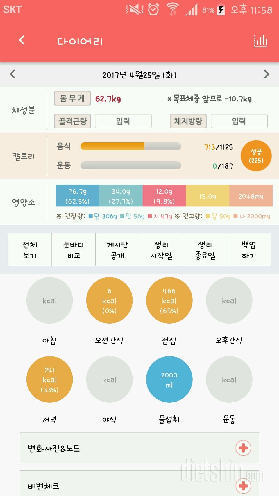 30일 당줄이기 6일차 성공!