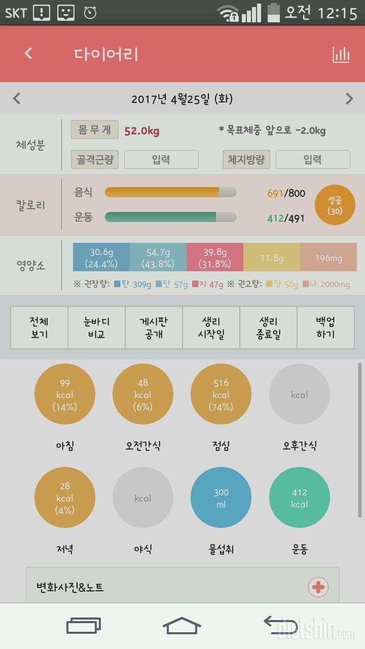 30일 1,000kcal 식단 2일차 성공!