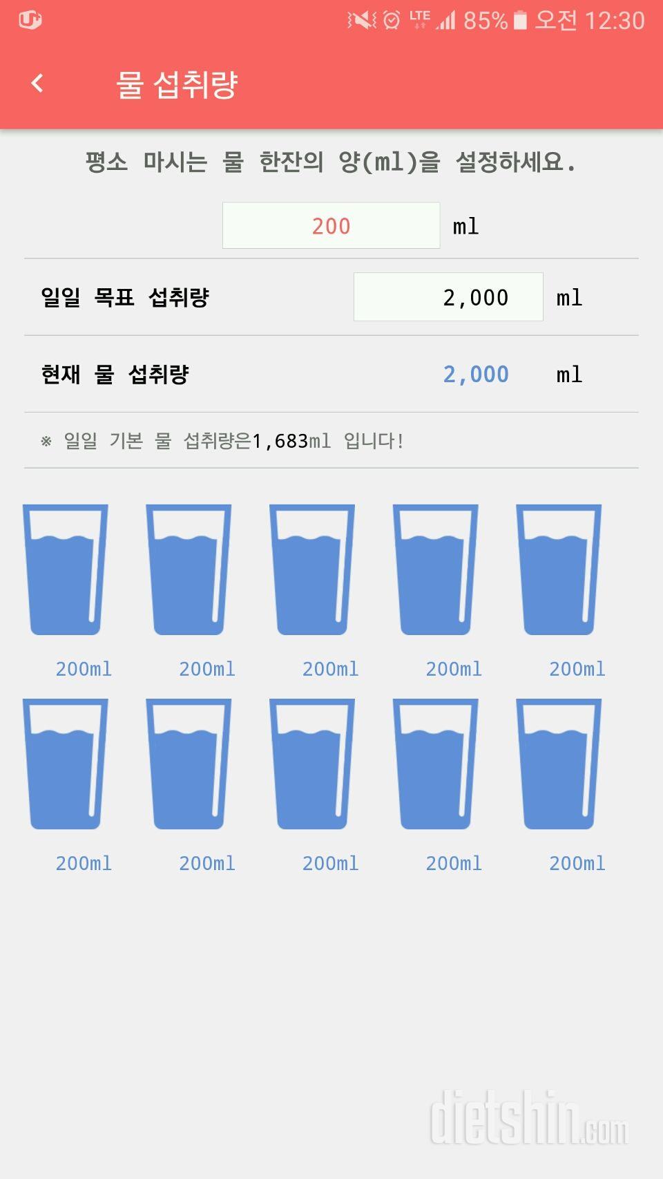 30일 하루 2L 물마시기 4일차 성공!