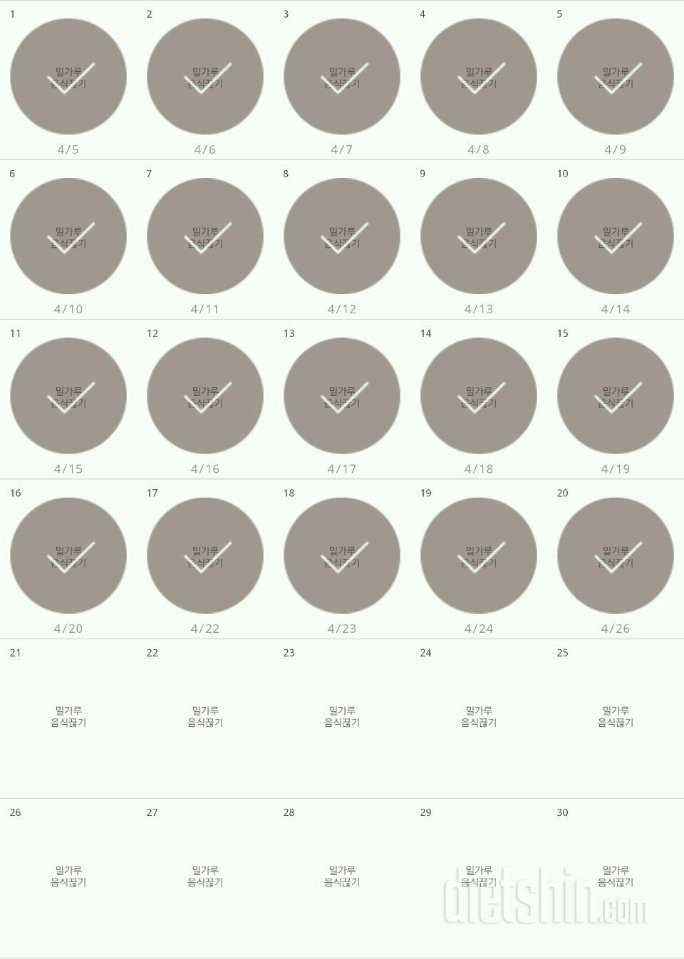 30일 밀가루 끊기 20일차 성공!