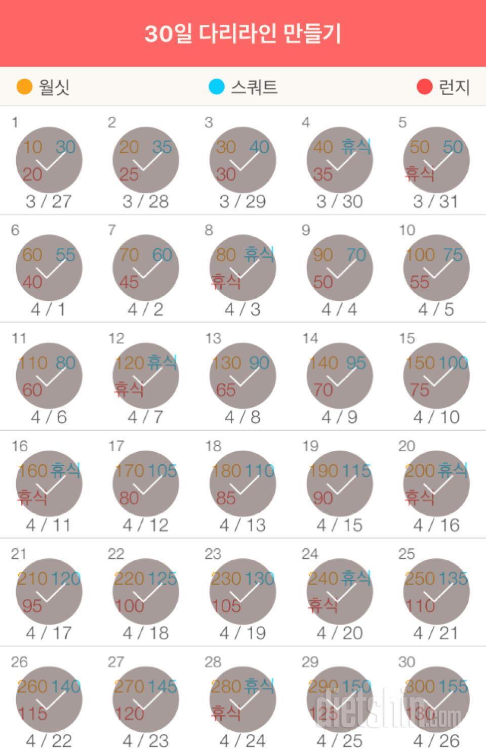 30일 다리라인 만들기 30일차 성공!