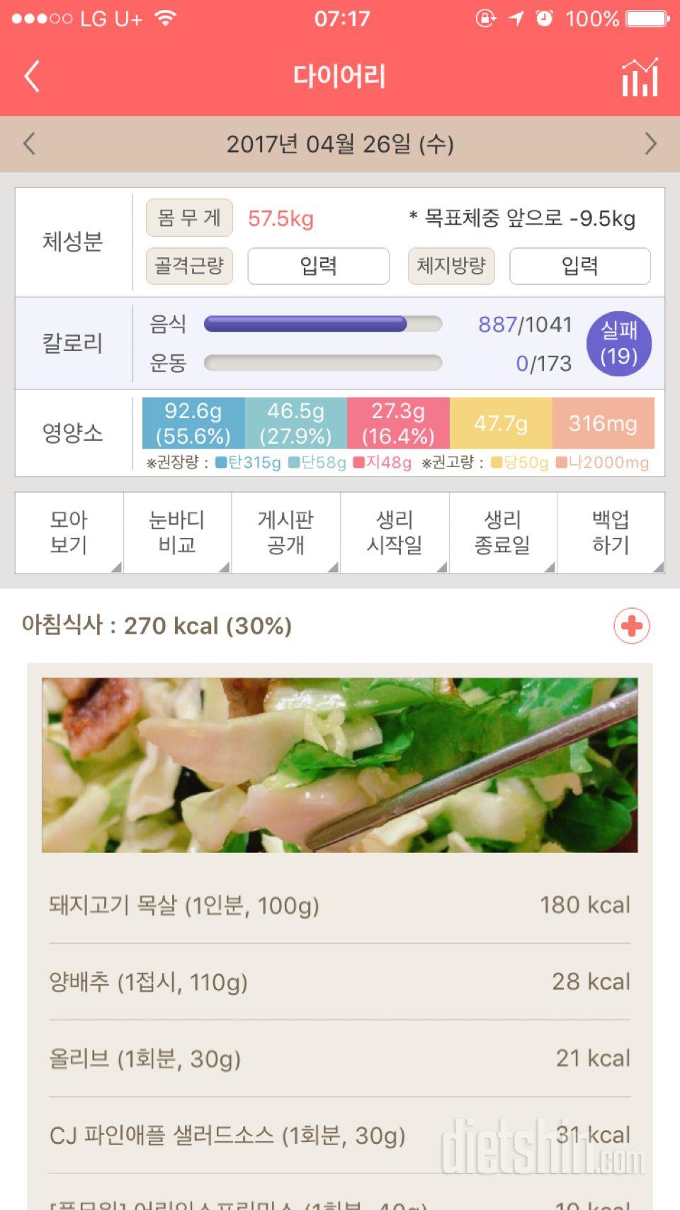 30일 아침먹기 8일차 성공!