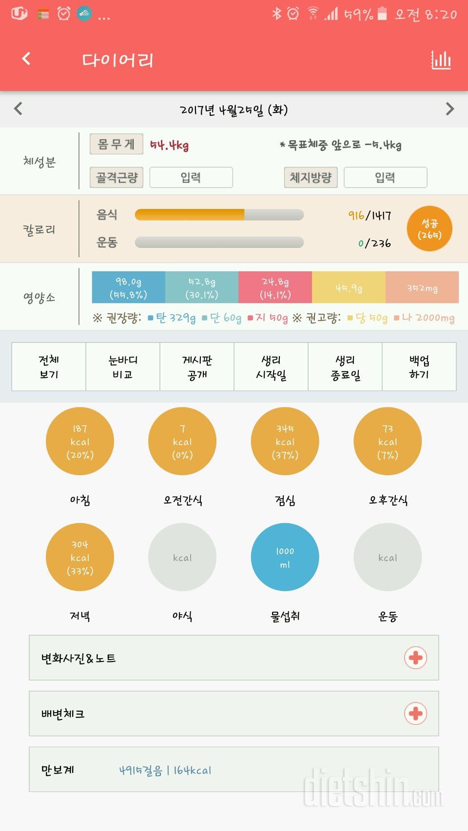 30일 1,000kcal 식단 9일차 성공!