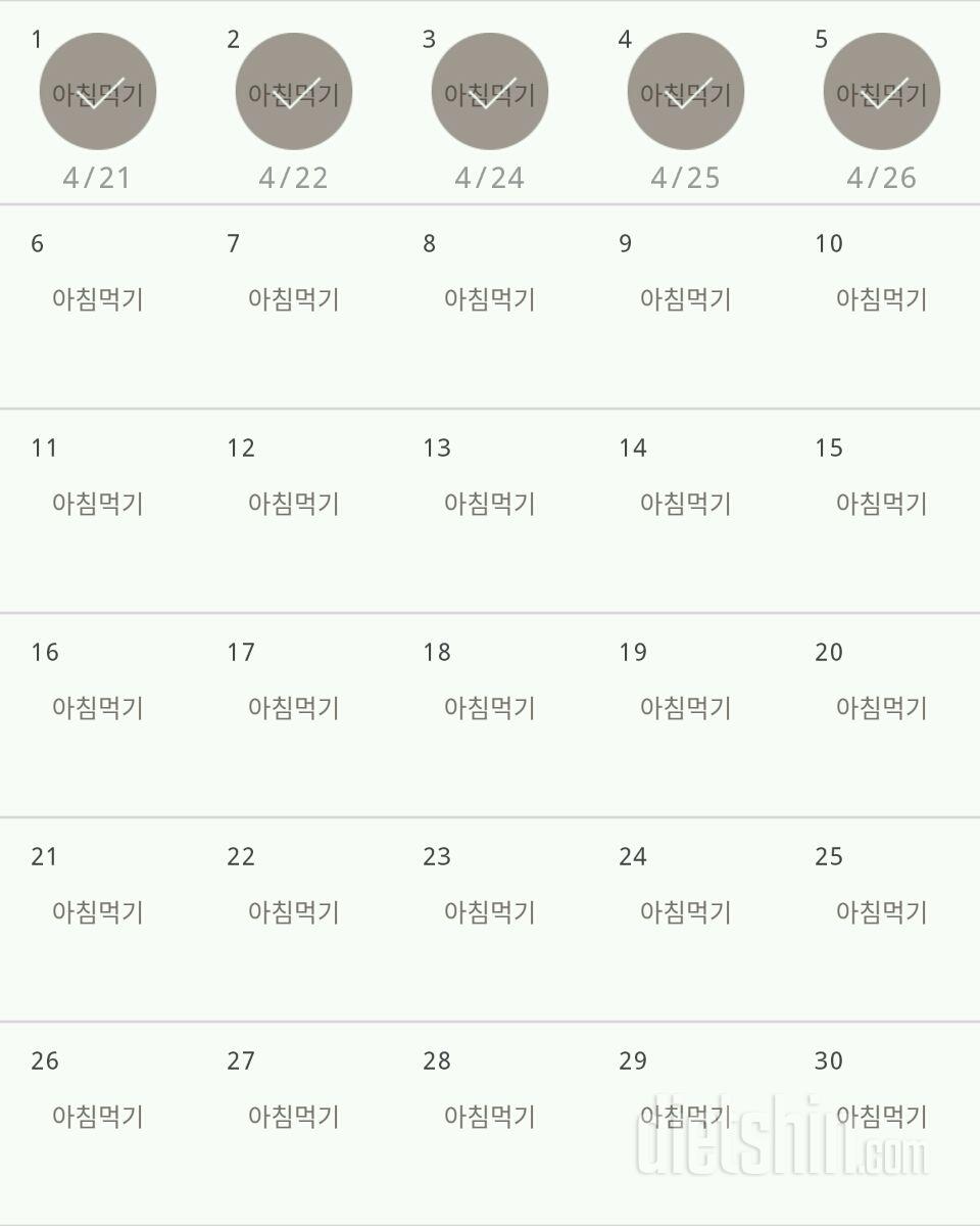 30일 아침먹기 5일차 성공!