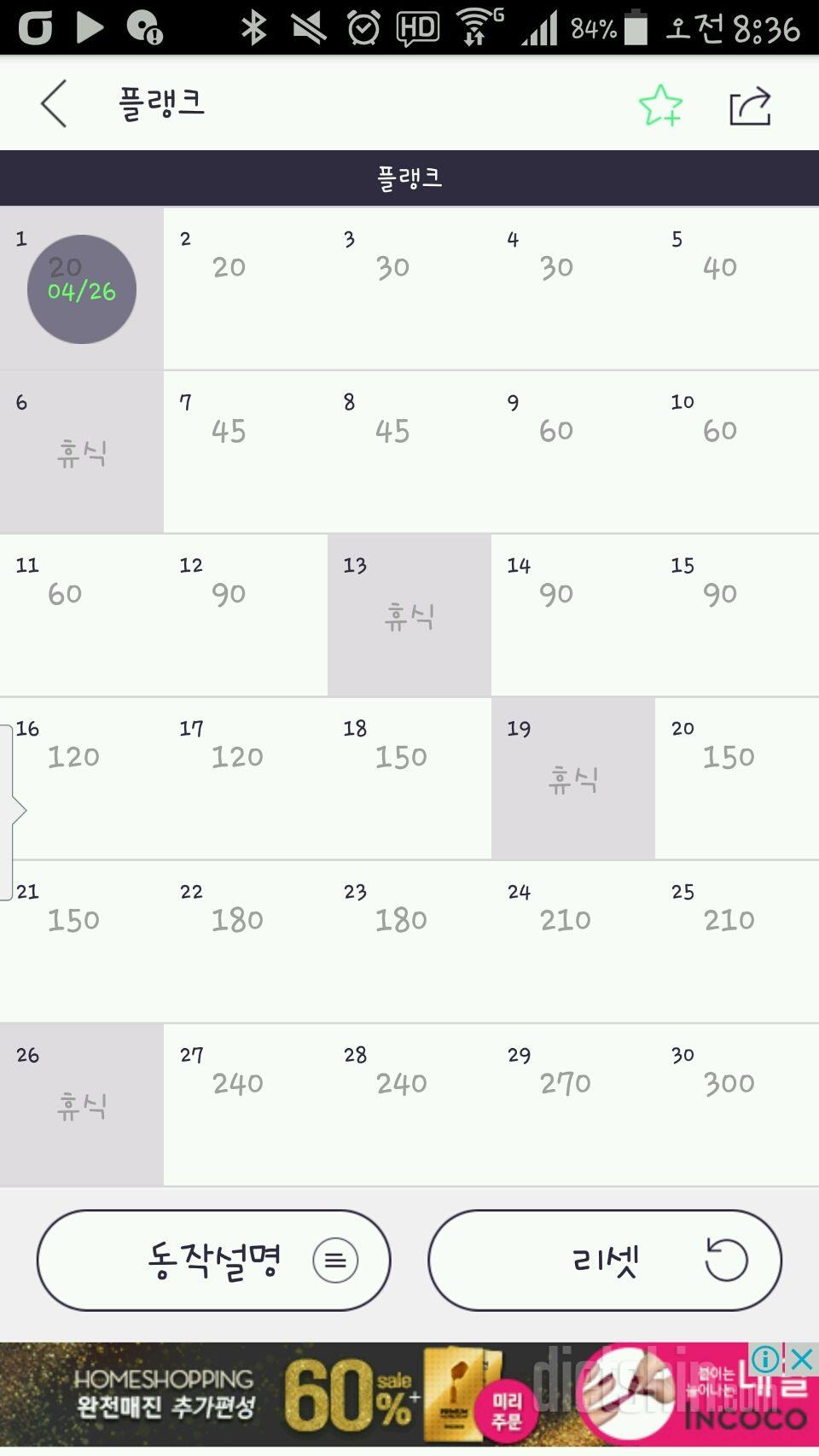 30일 플랭크 1일차 성공!