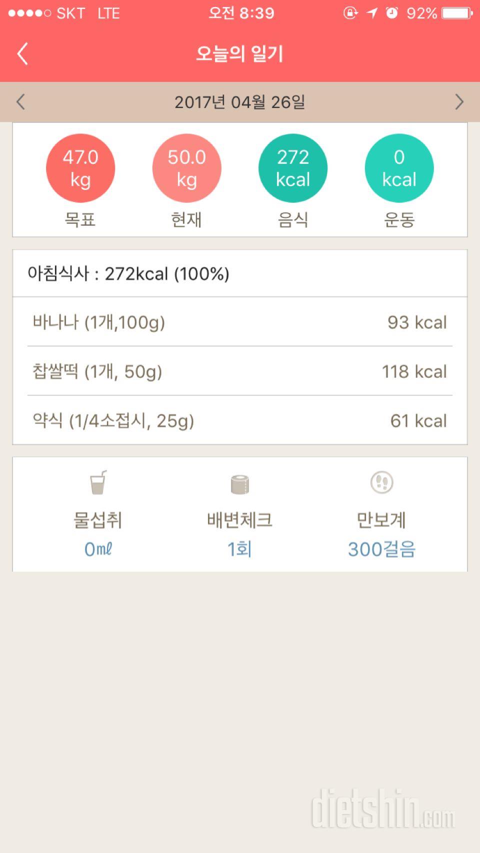 30일 아침먹기 2일차 성공!