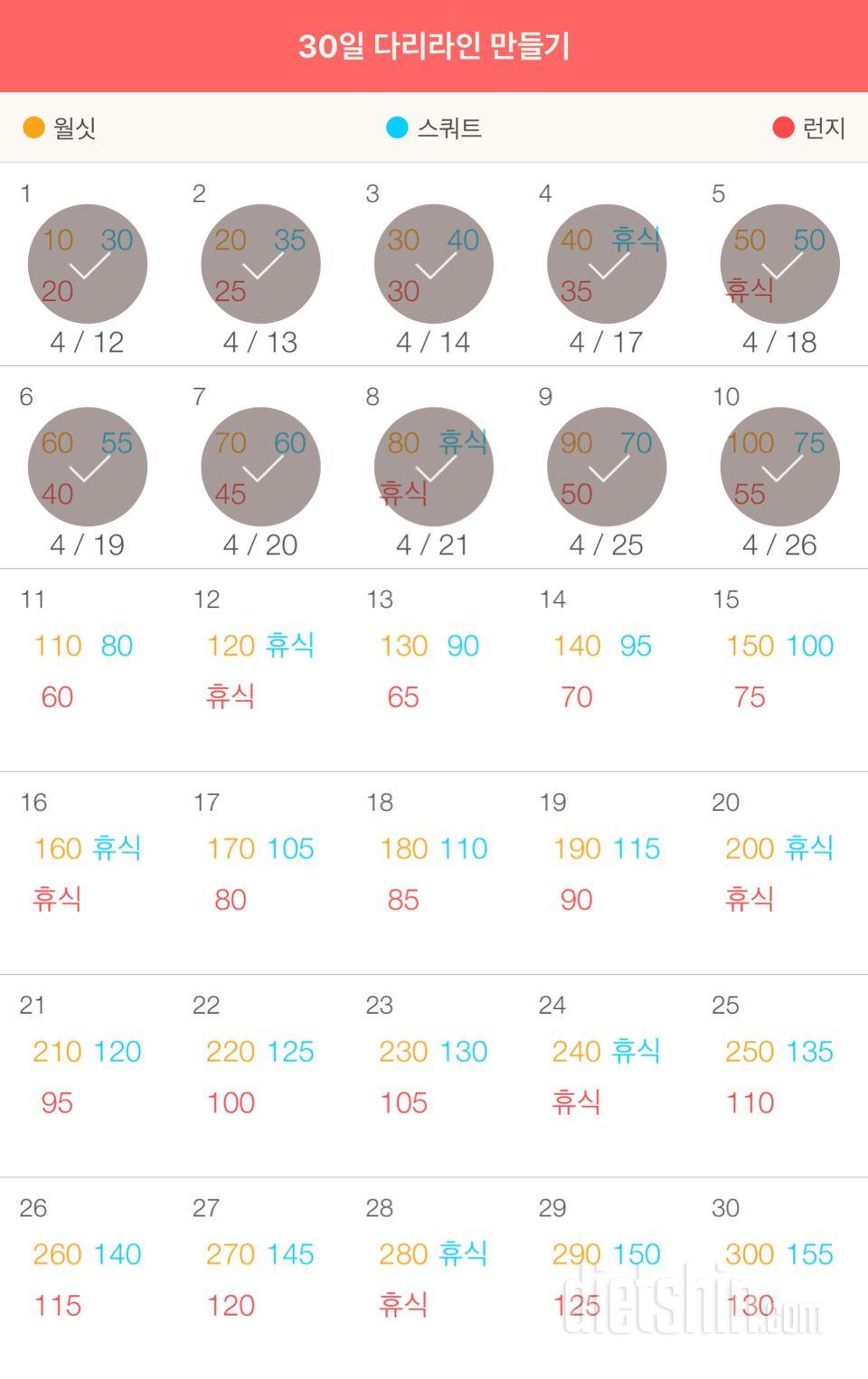 30일 다리라인 만들기 10일차 성공!