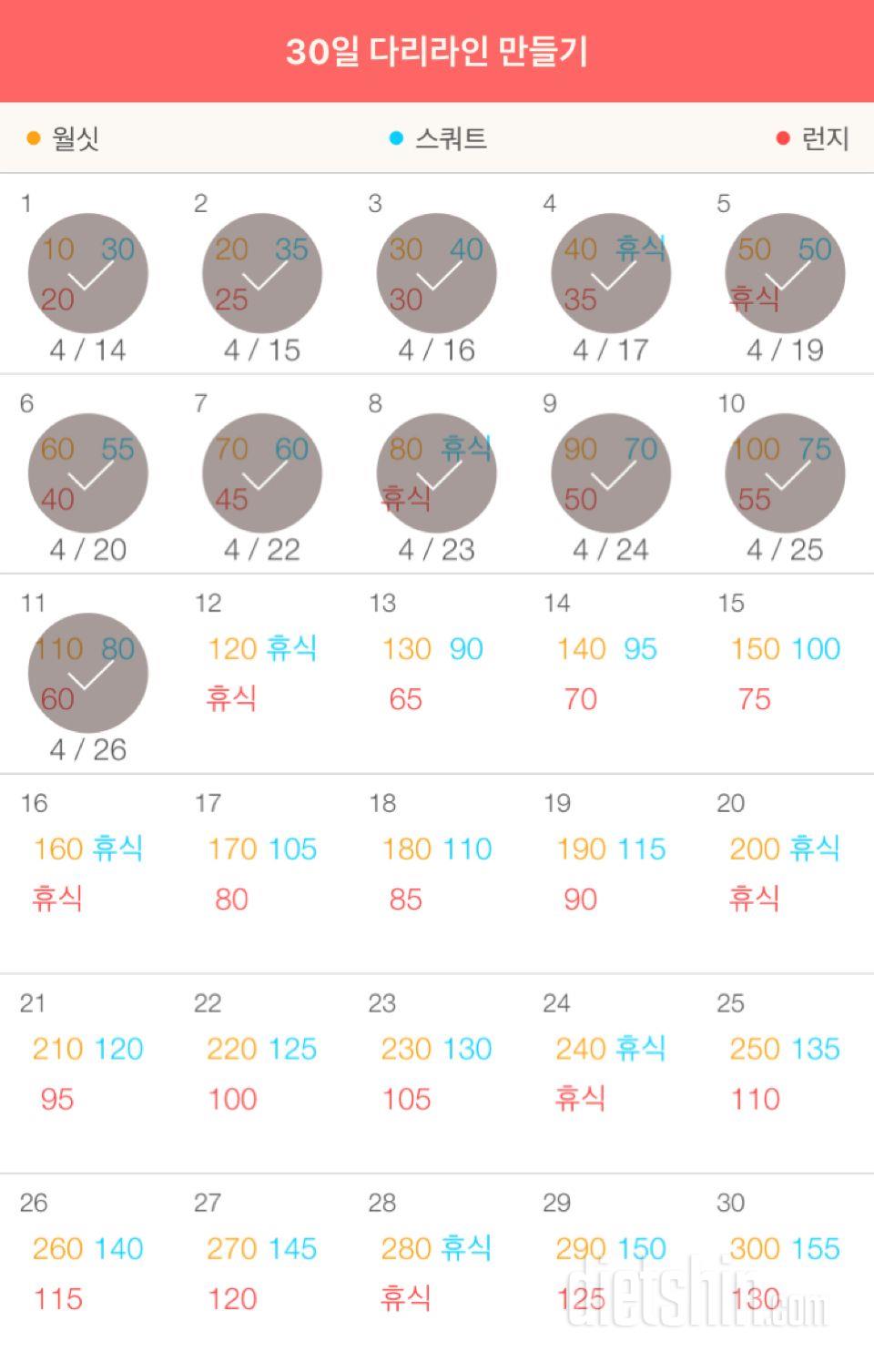 30일 다리라인 만들기 11일차 성공!