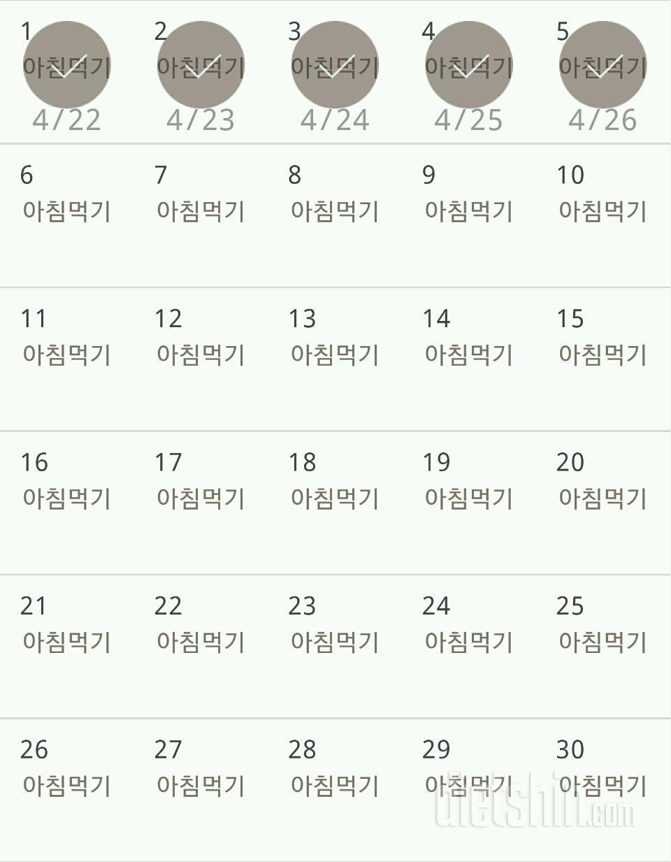 30일 아침먹기 5일차 성공!