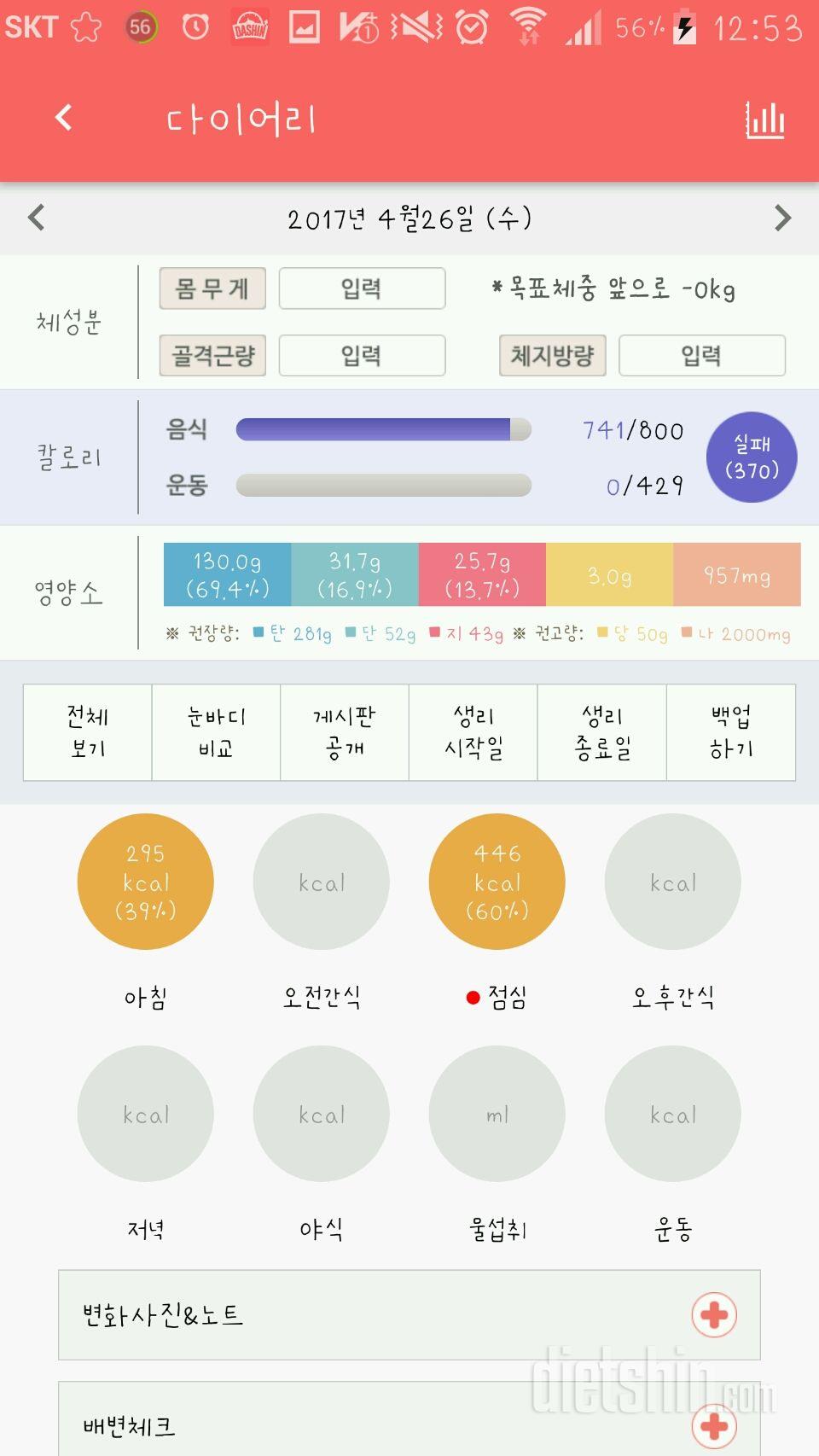 30일 밀가루 끊기 2일차 성공!