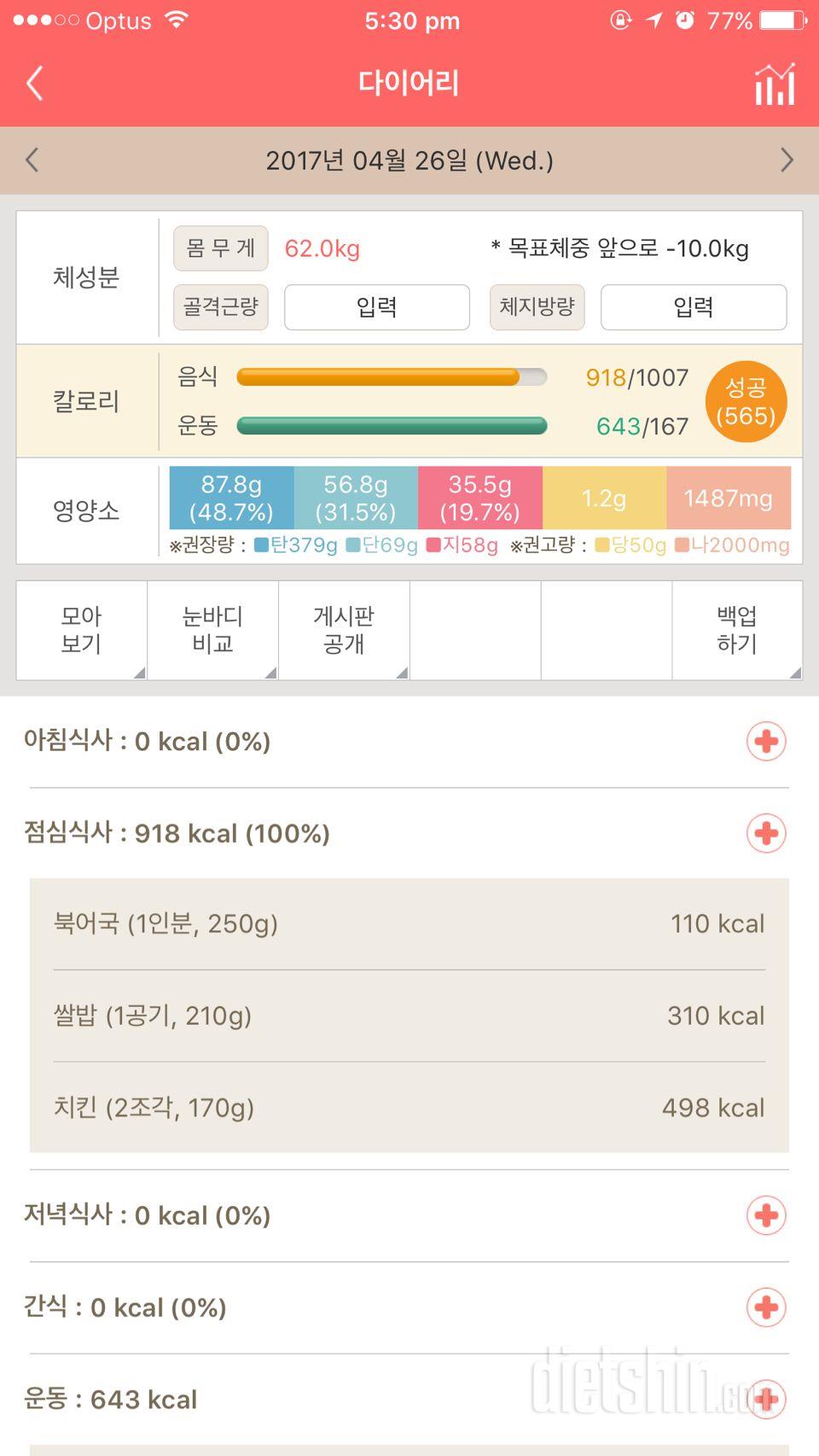 30일 1,000kcal 식단 1일차 성공!